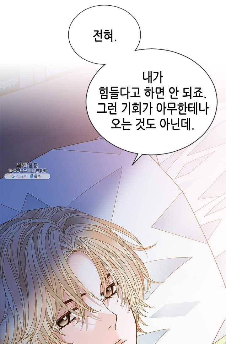 나의 나쁜 연하남 53화 29