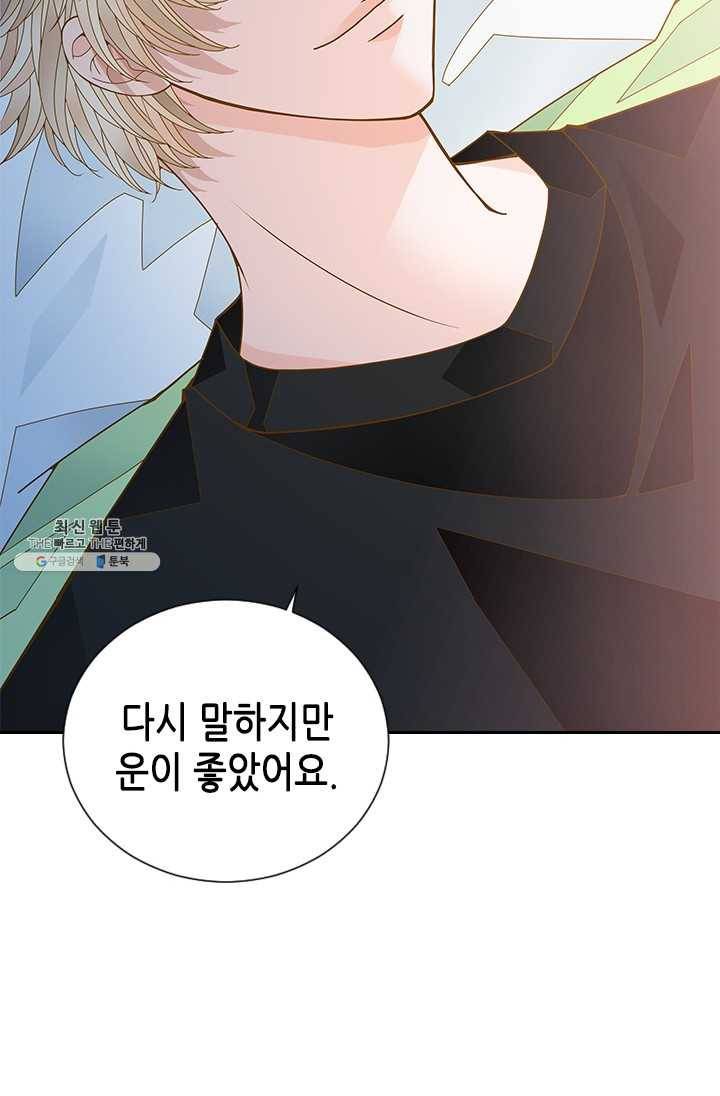 나의 나쁜 연하남 53화 30