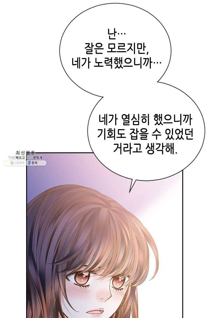 나의 나쁜 연하남 53화 31