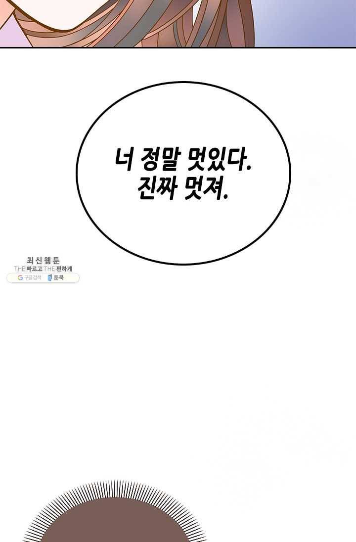 나의 나쁜 연하남 53화 34