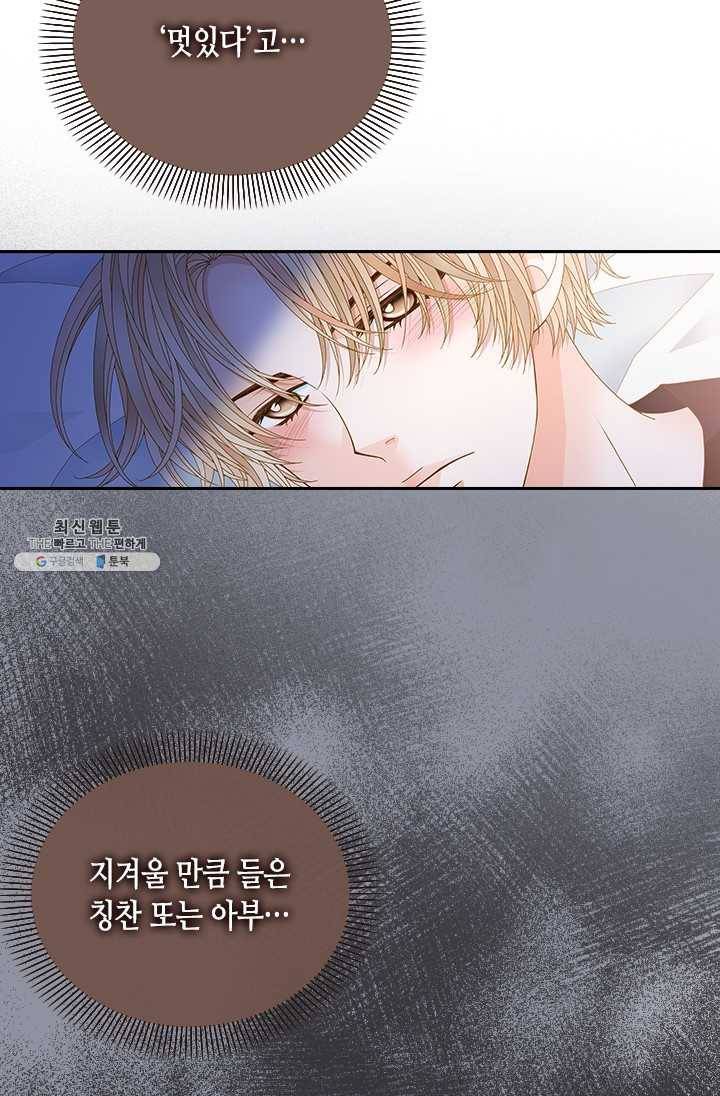 나의 나쁜 연하남 53화 35