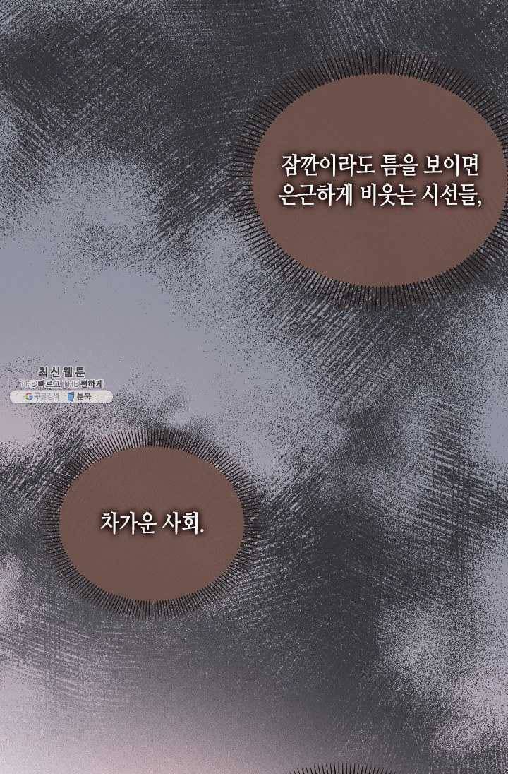 나의 나쁜 연하남 53화 36