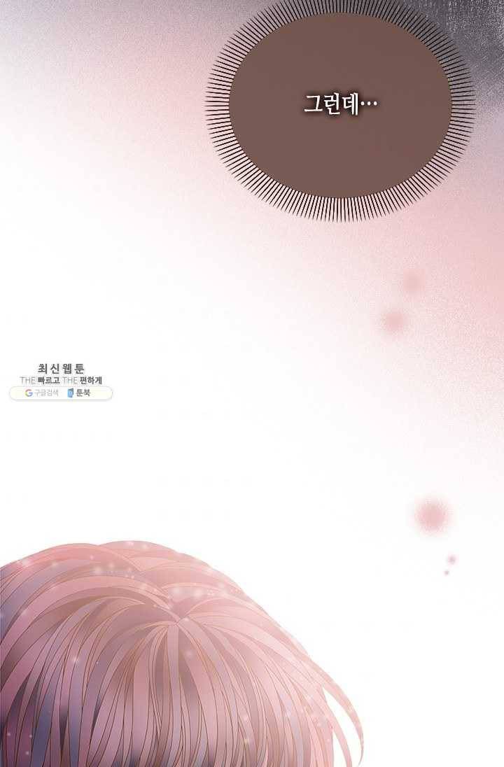 나의 나쁜 연하남 53화 37