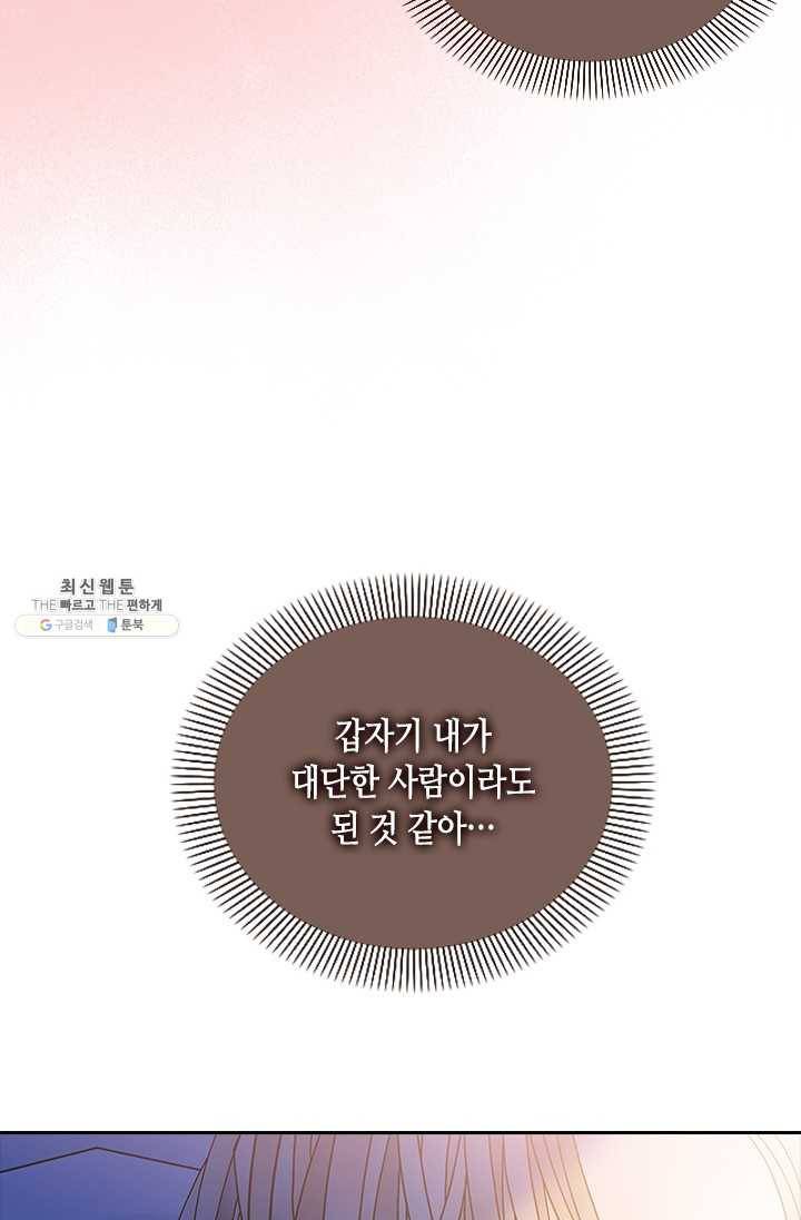 나의 나쁜 연하남 53화 39