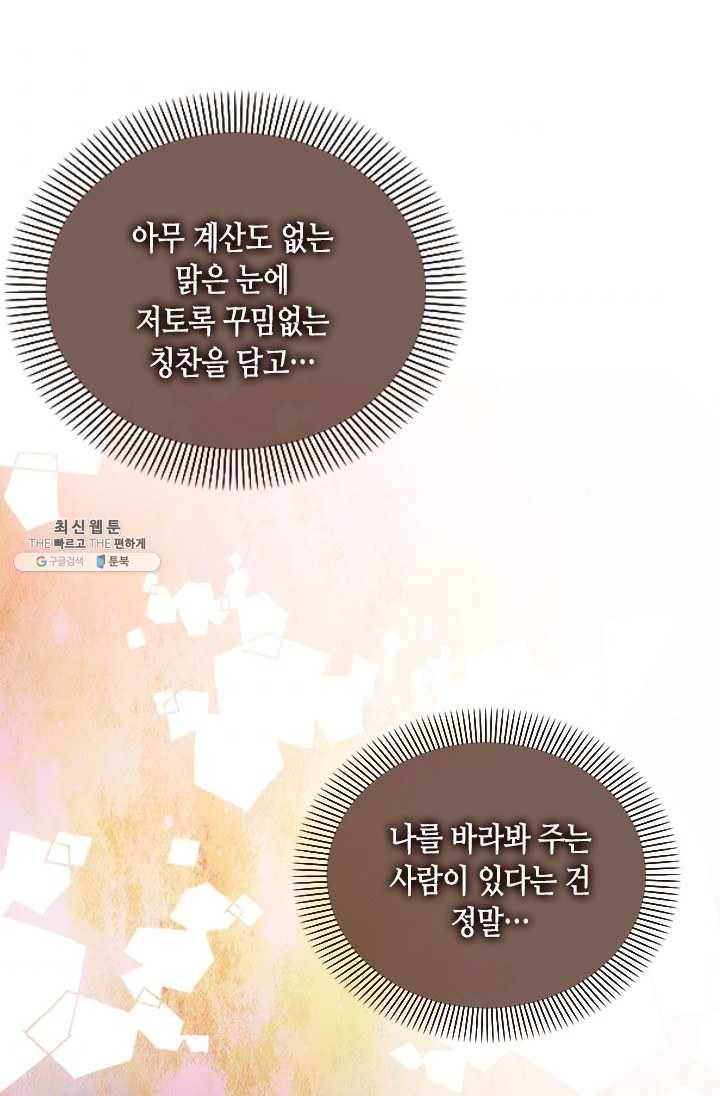 나의 나쁜 연하남 53화 46