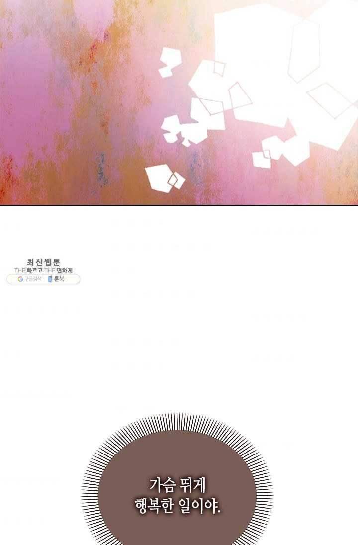 나의 나쁜 연하남 53화 47