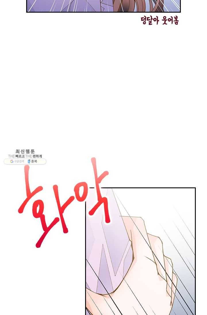 나의 나쁜 연하남 53화 50