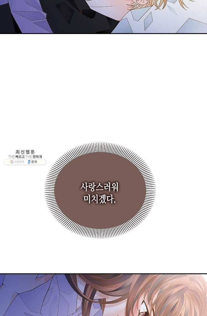 나의 나쁜 연하남 53화 54