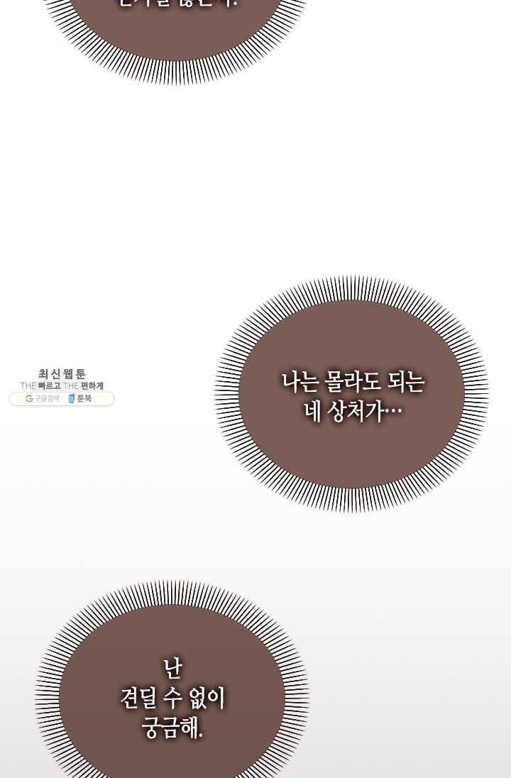 나의 나쁜 연하남 53화 69