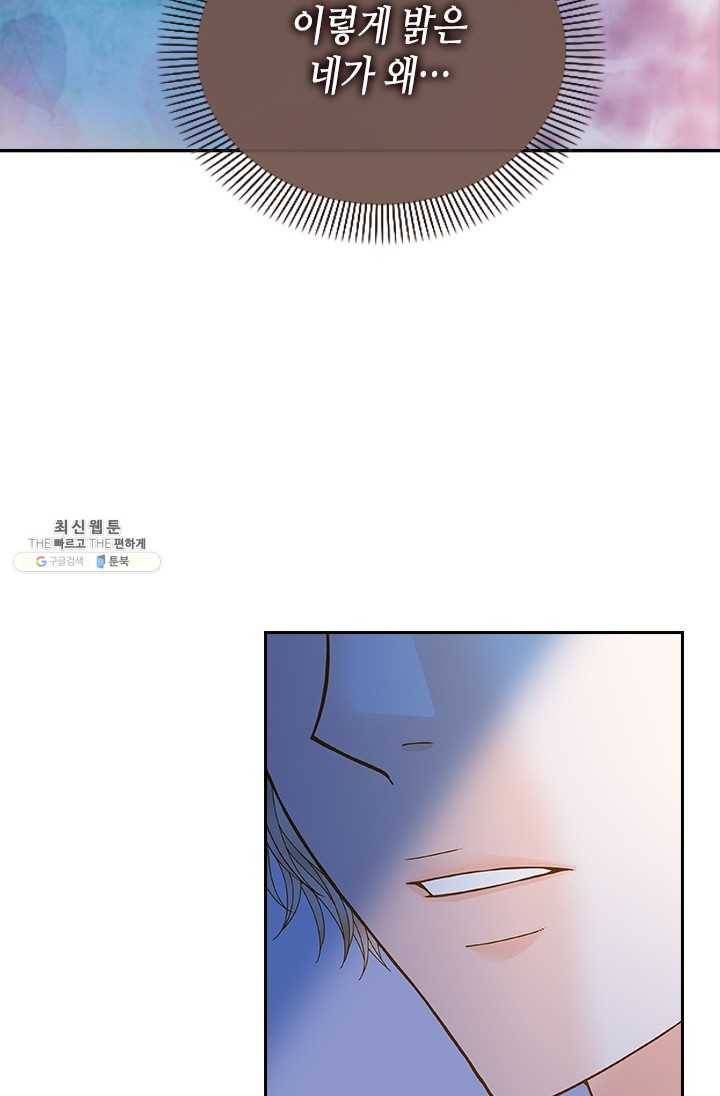 나의 나쁜 연하남 53화 71