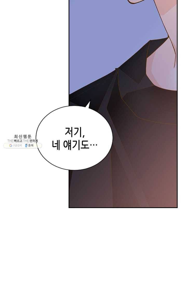 나의 나쁜 연하남 53화 72