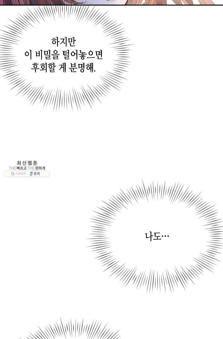 나의 나쁜 연하남 53화 79