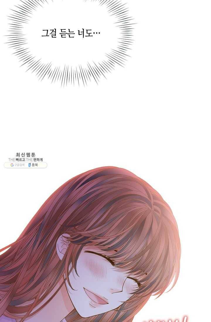 나의 나쁜 연하남 53화 80