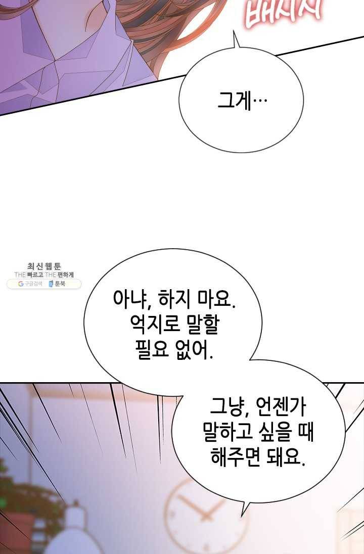 나의 나쁜 연하남 53화 81