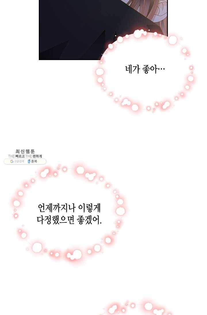 나의 나쁜 연하남 53화 84