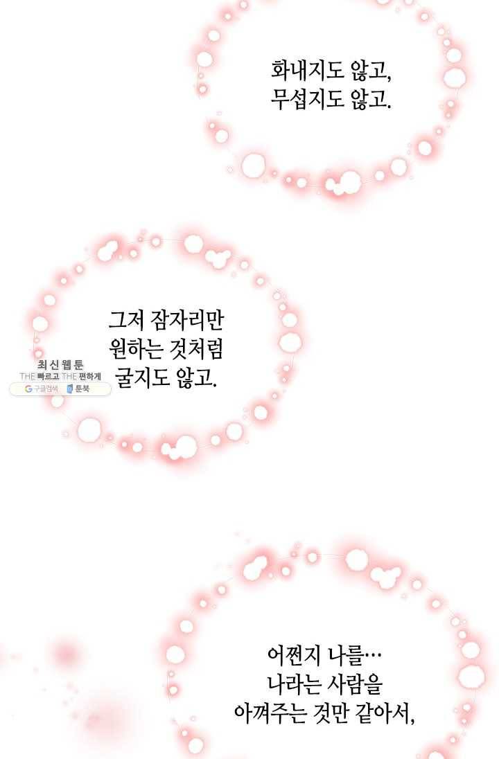 나의 나쁜 연하남 53화 85