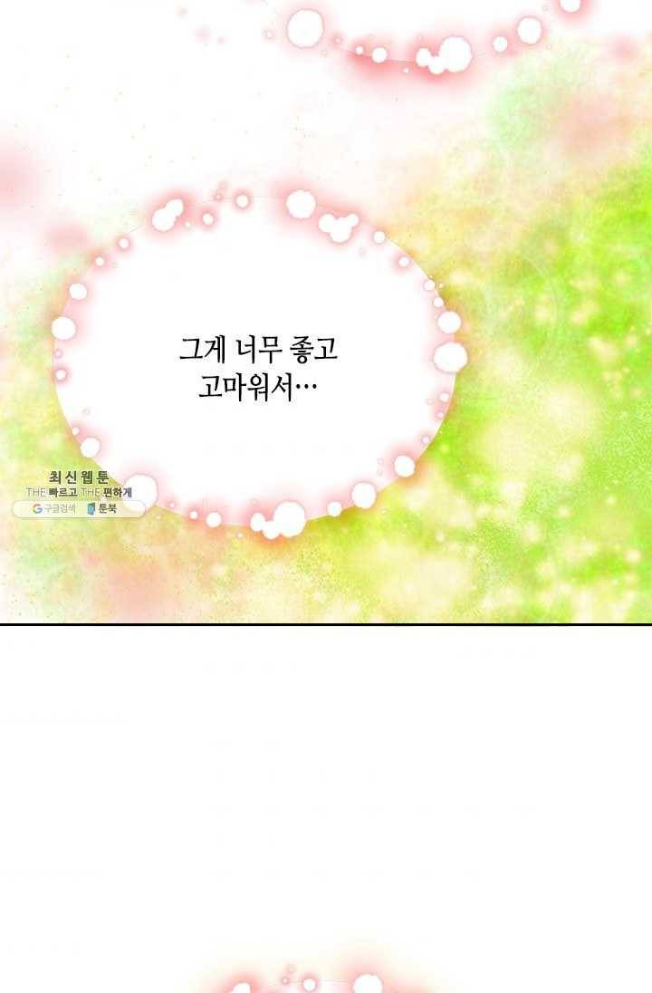 나의 나쁜 연하남 53화 86