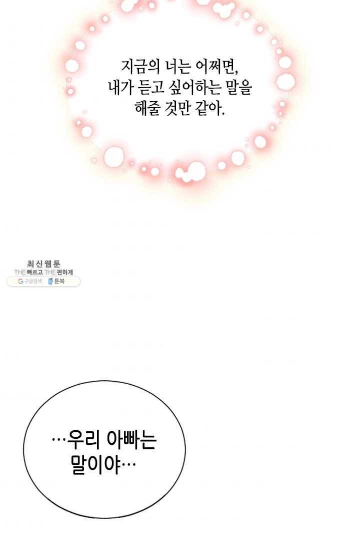 나의 나쁜 연하남 53화 87