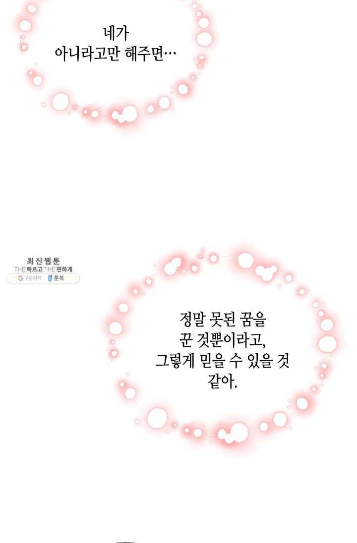 나의 나쁜 연하남 53화 91