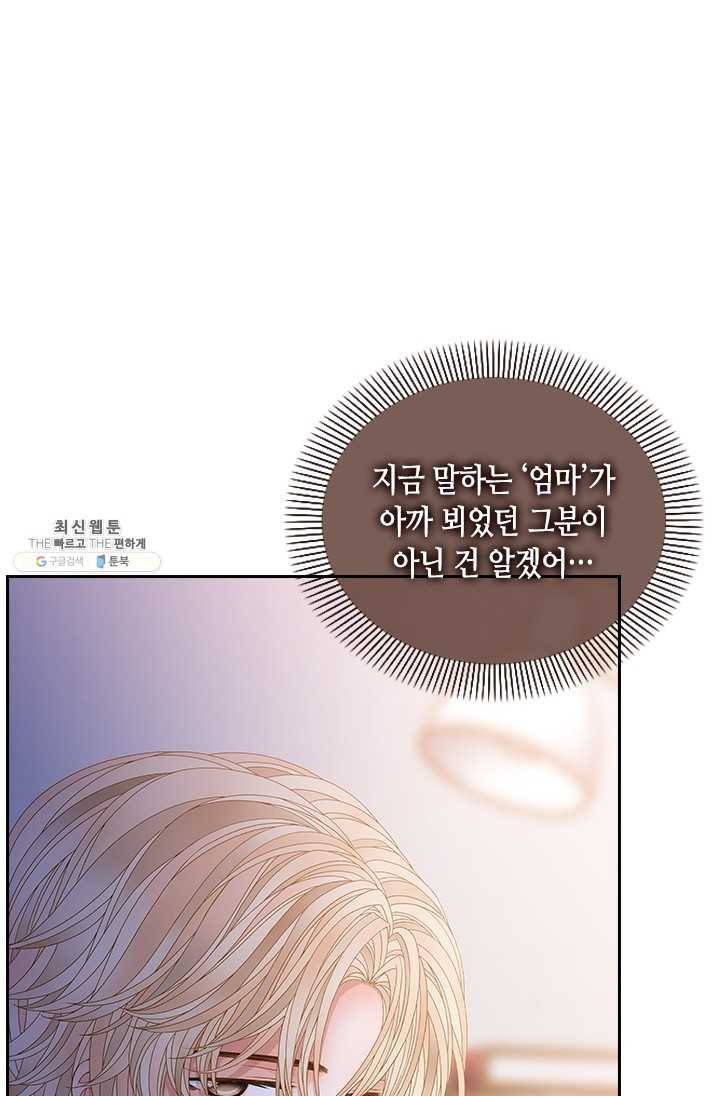 나의 나쁜 연하남 53화 93