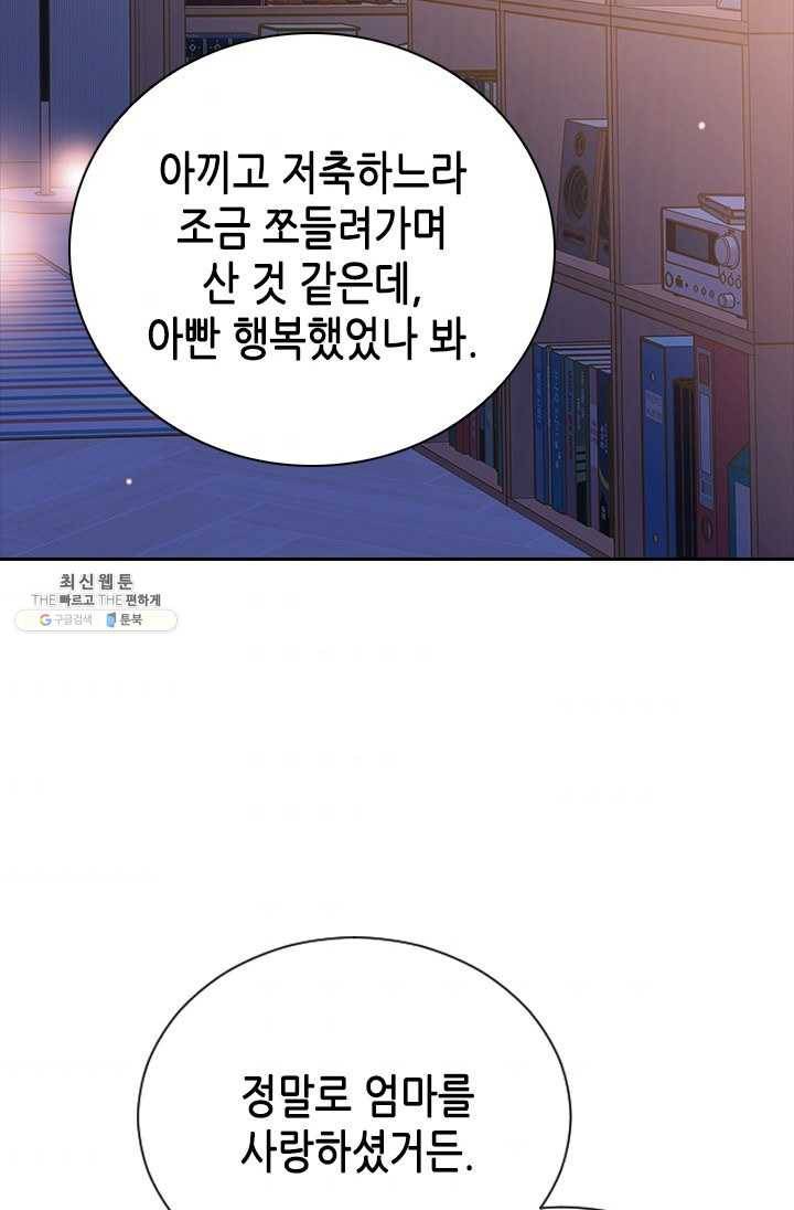 나의 나쁜 연하남 53화 96