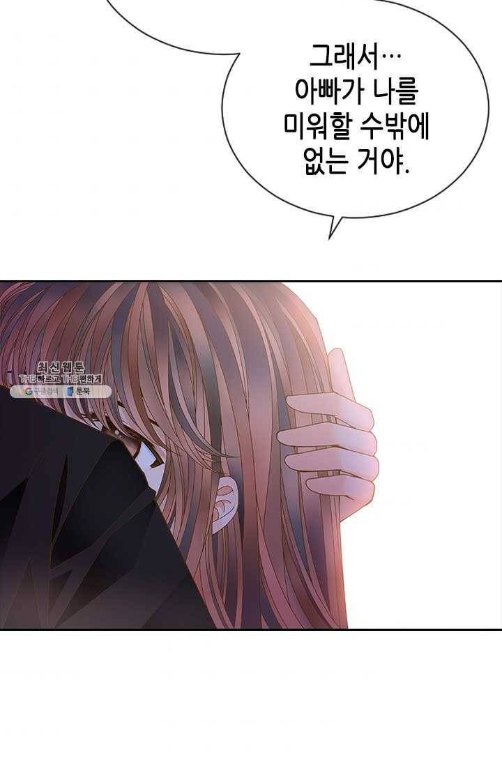 나의 나쁜 연하남 53화 97