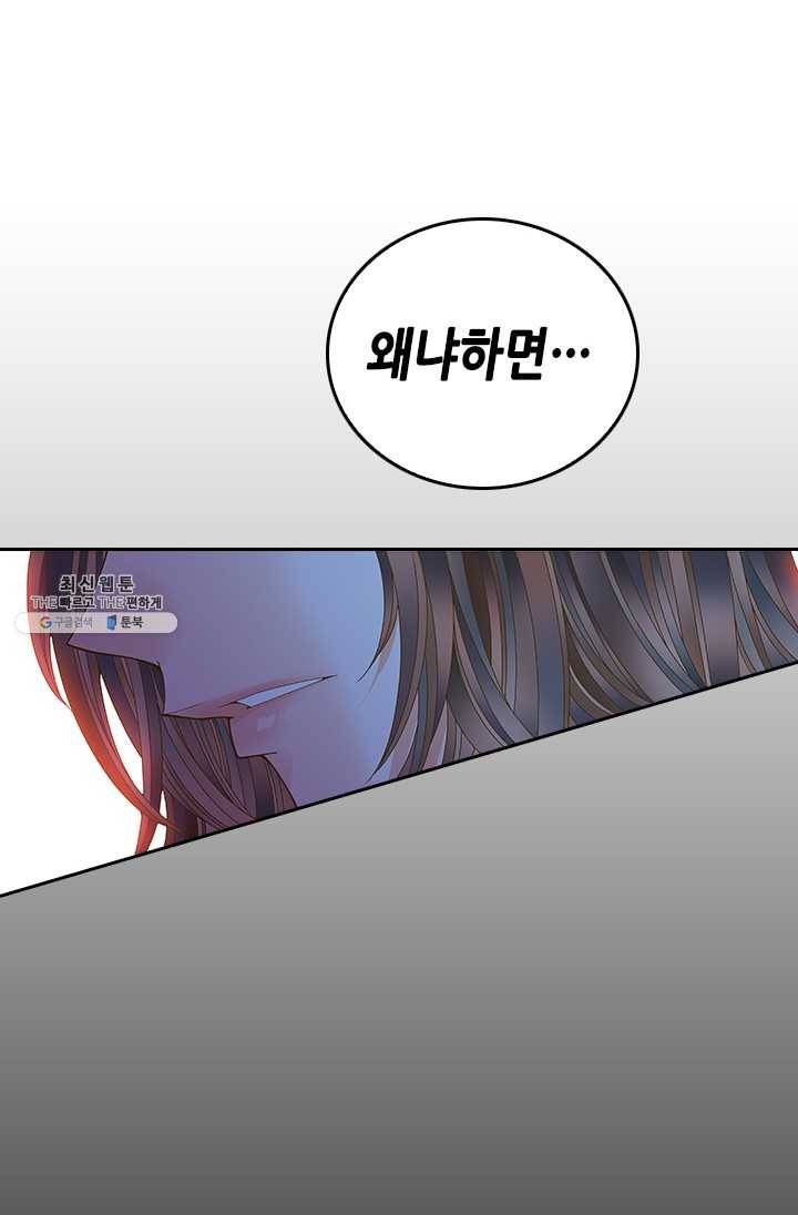 나의 나쁜 연하남 53화 98