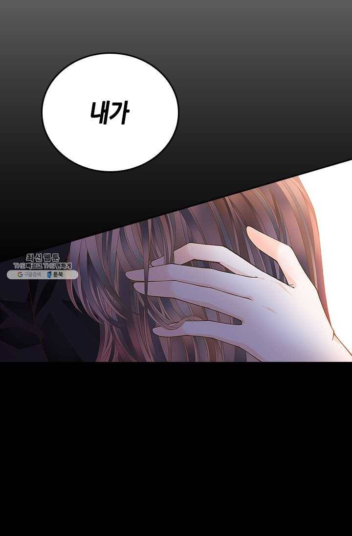 나의 나쁜 연하남 53화 99