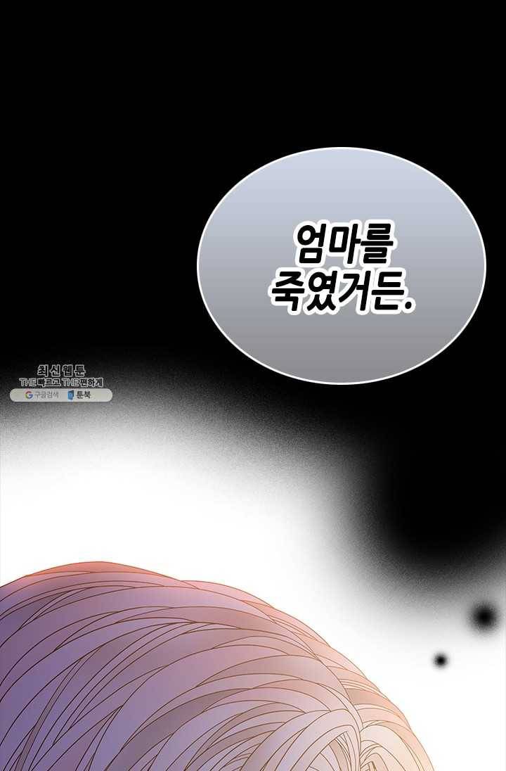 나의 나쁜 연하남 53화 100
