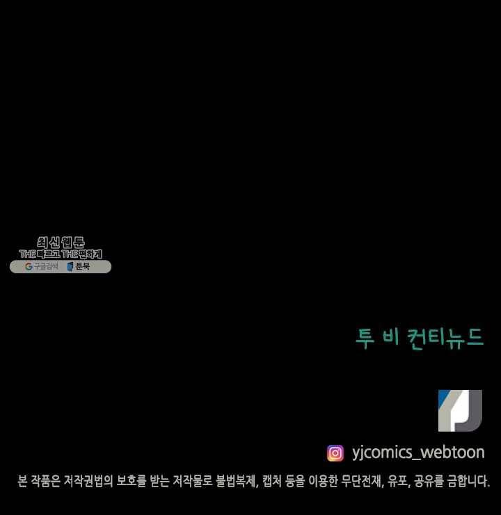 나의 나쁜 연하남 53화 102