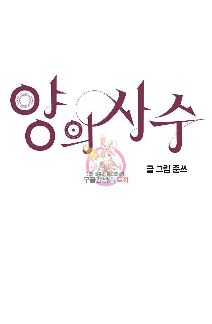 양의 사수 67화 1