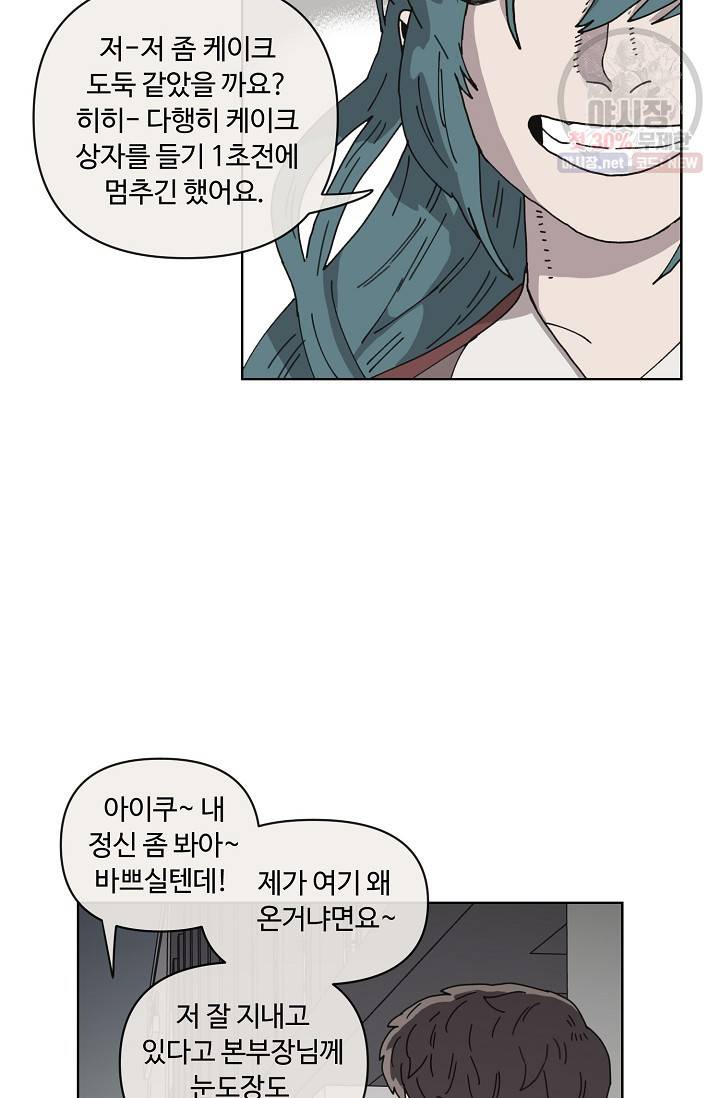 양의 사수 67화 11