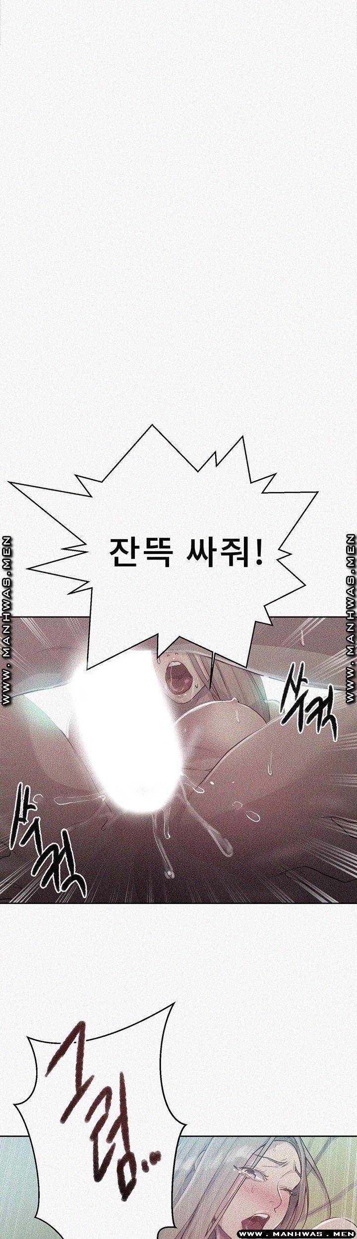 비밀수업 80화 1