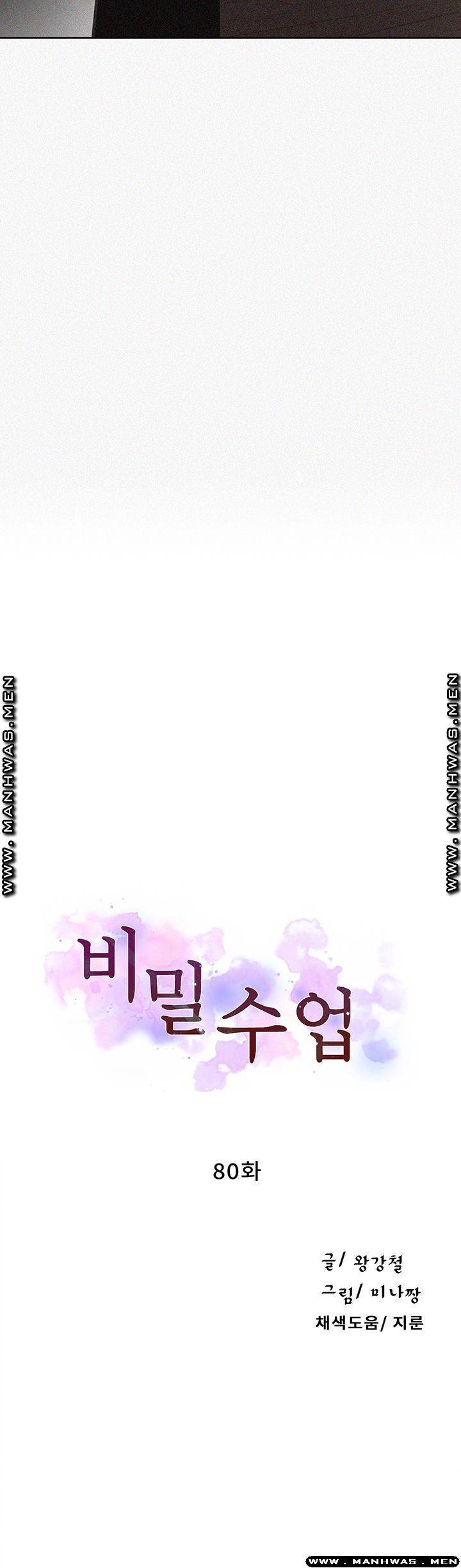 비밀수업 80화 5