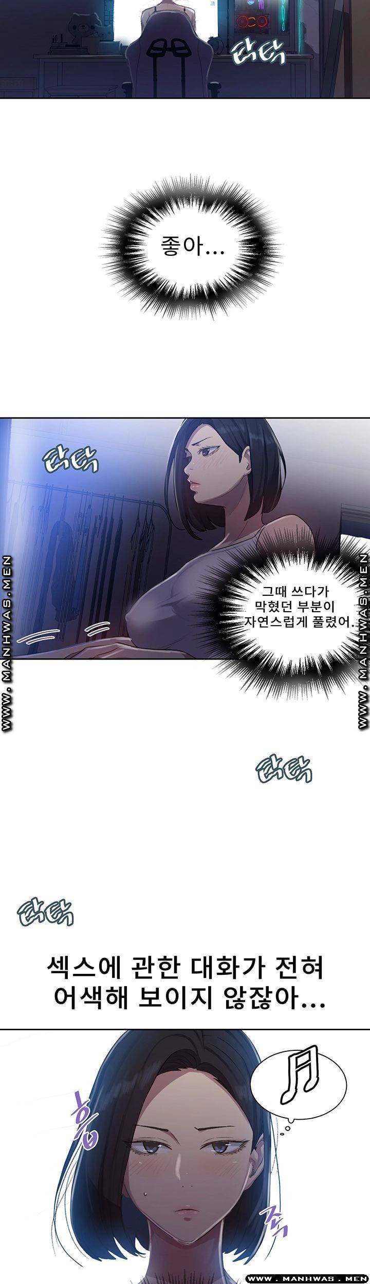 비밀수업 80화 7