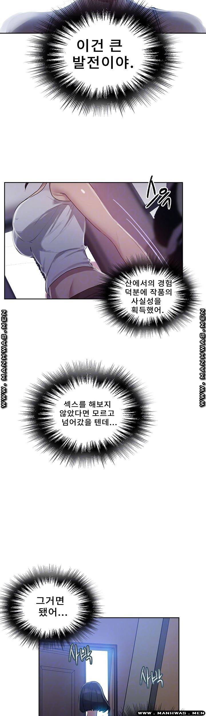 비밀수업 80화 8