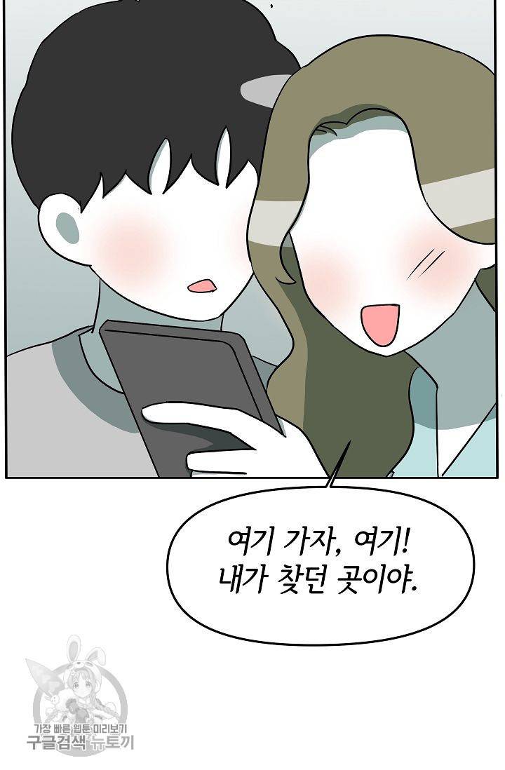 어차피 인간은 다 변태야 313화 4