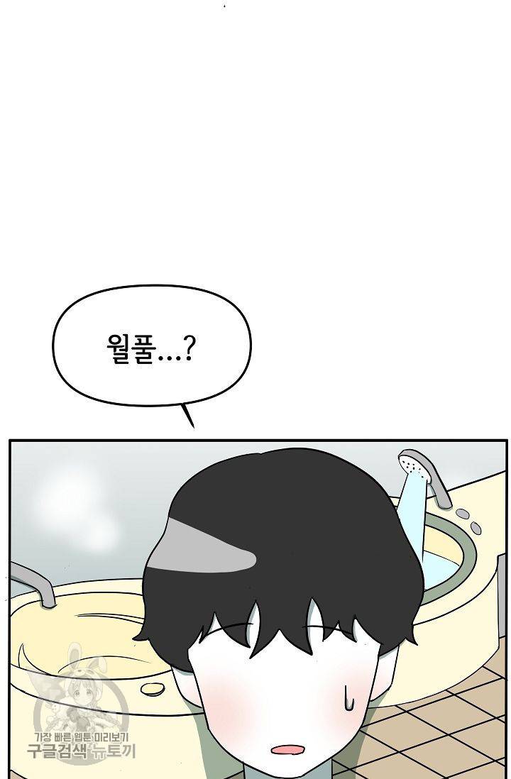 어차피 인간은 다 변태야 313화 6