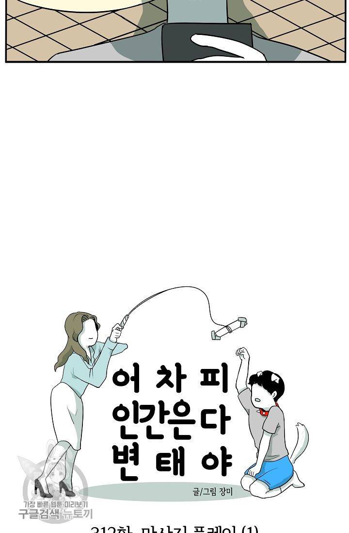 어차피 인간은 다 변태야 313화 7