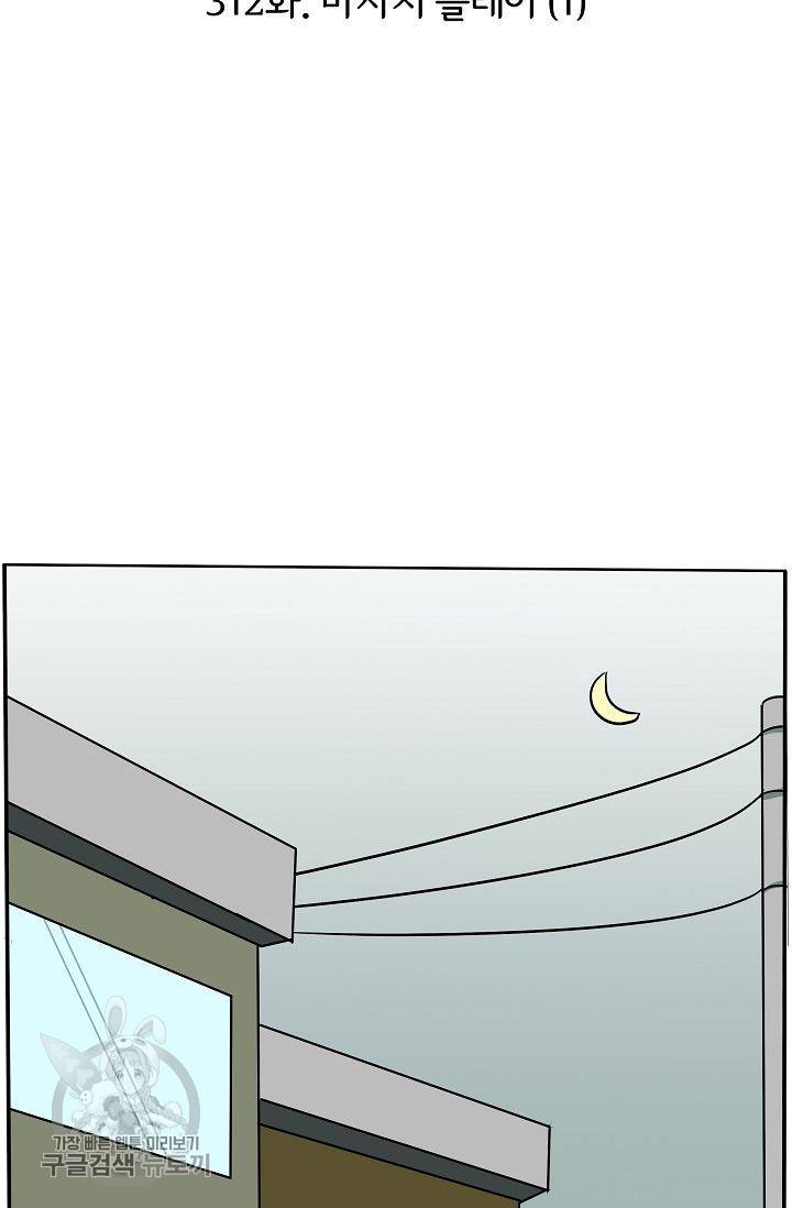 어차피 인간은 다 변태야 313화 8