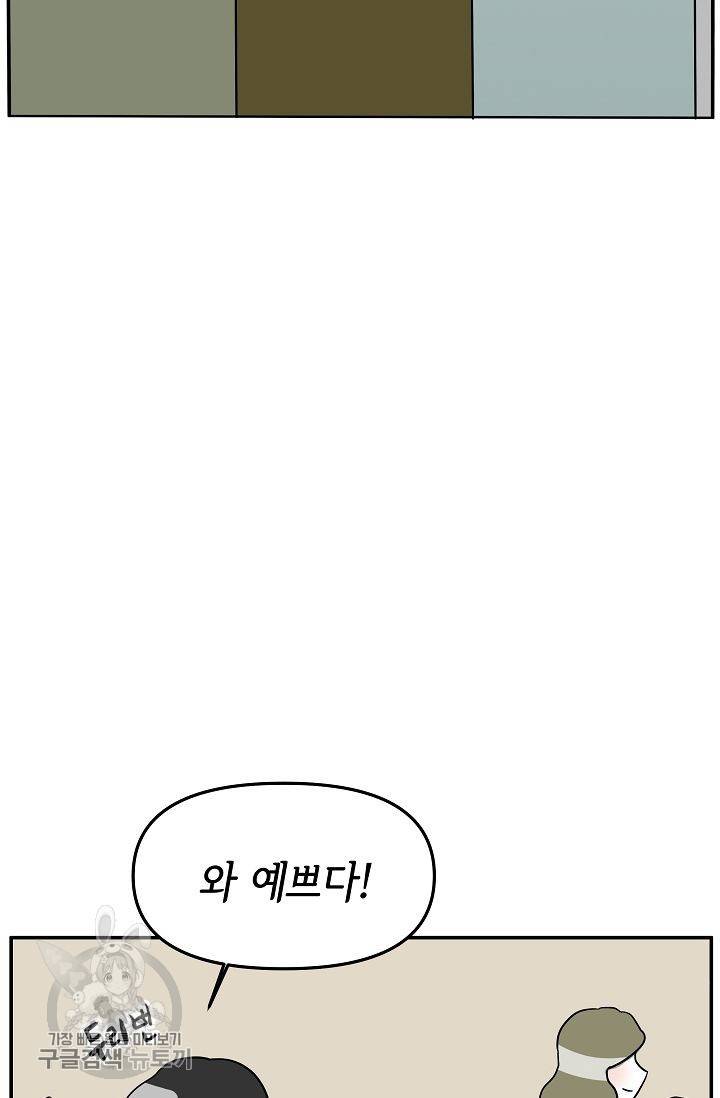 어차피 인간은 다 변태야 313화 9