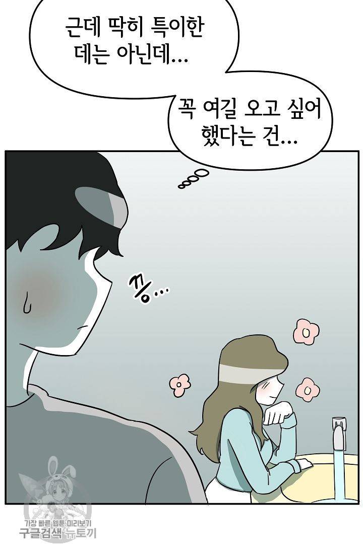 어차피 인간은 다 변태야 313화 11
