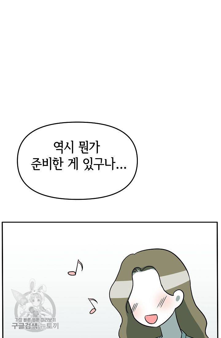 어차피 인간은 다 변태야 313화 12