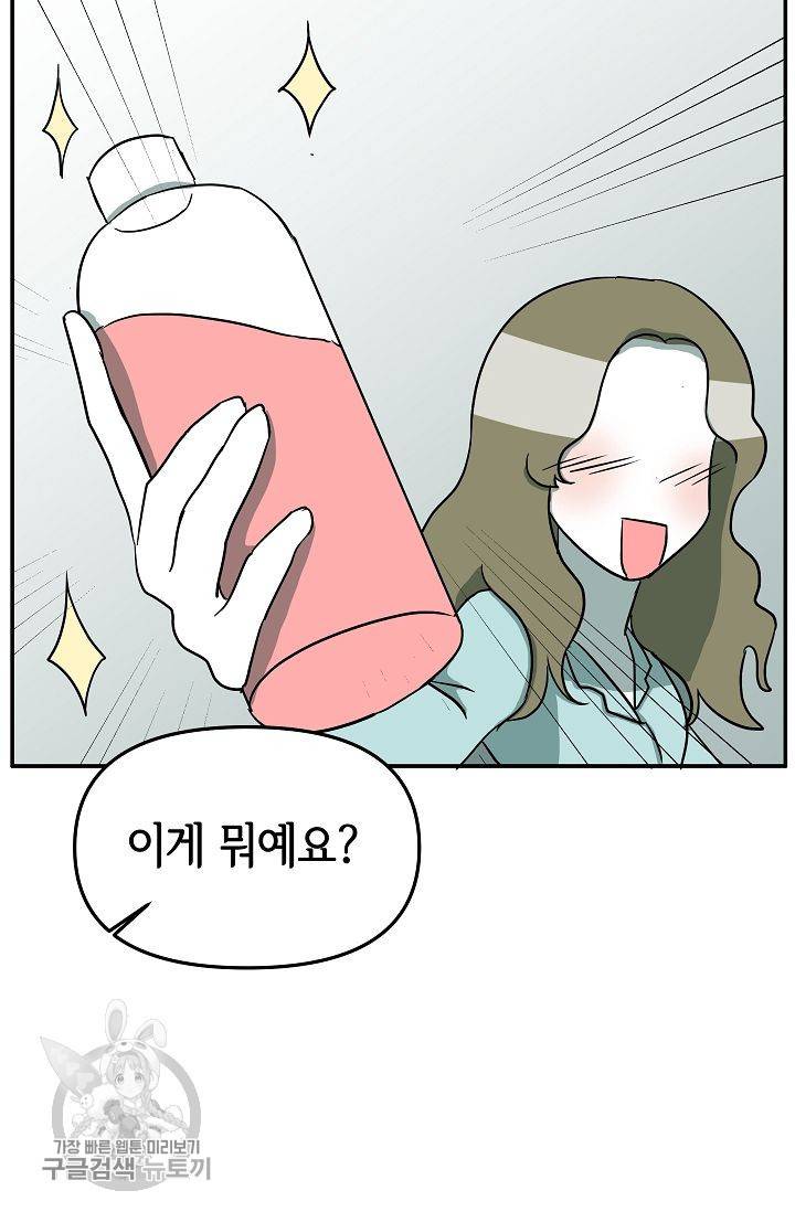어차피 인간은 다 변태야 313화 14
