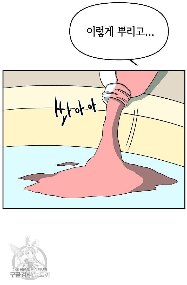 어차피 인간은 다 변태야 313화 15