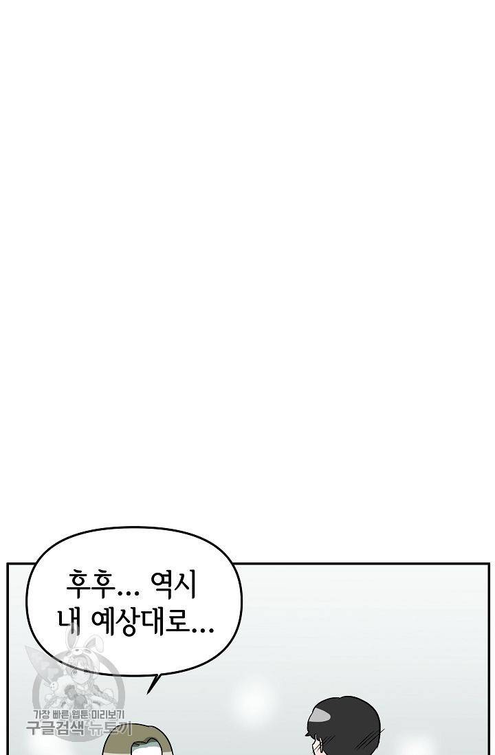 어차피 인간은 다 변태야 313화 19