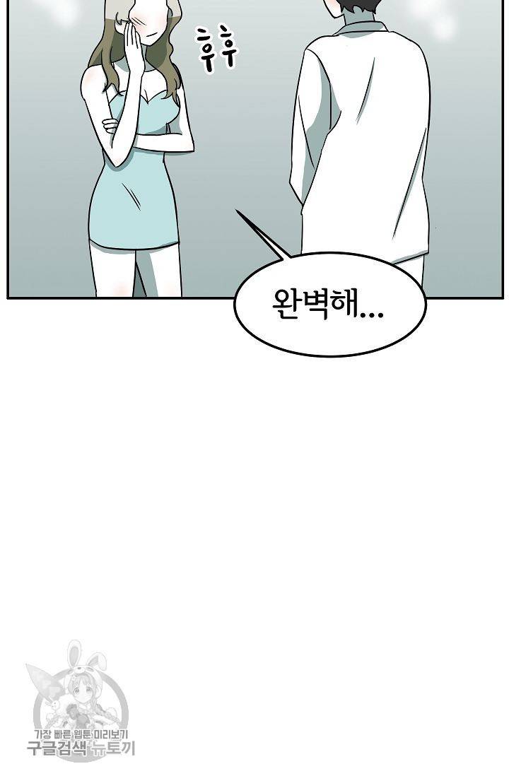 어차피 인간은 다 변태야 313화 20
