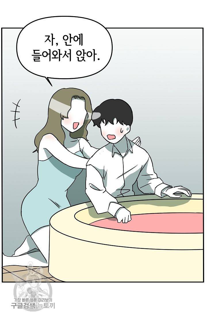 어차피 인간은 다 변태야 313화 21
