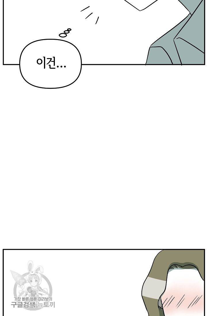 어차피 인간은 다 변태야 313화 24