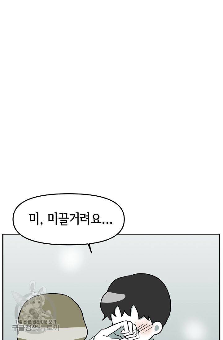 어차피 인간은 다 변태야 313화 29